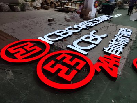 灵宝教你如何保养亚克力发光字