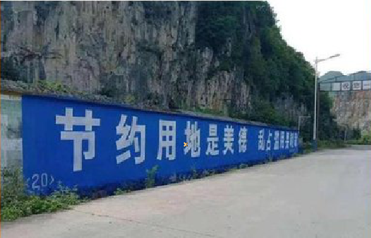 灵宝墙体广告制作中那些醒目的标语。