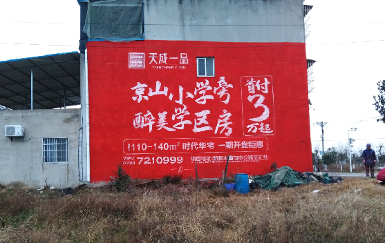 灵宝墙体彩绘宣传效果如何？