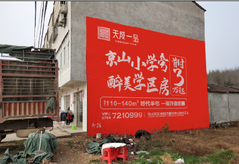 灵宝户外墙体广告的独特宣传魅力