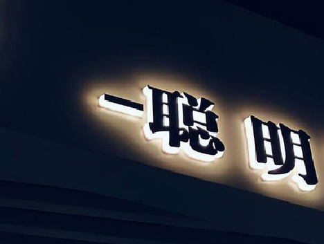 灵宝发光字色温是什么？会有什么影响？