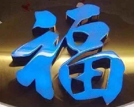 灵宝树脂字发黄或坏了，自己怎么修？